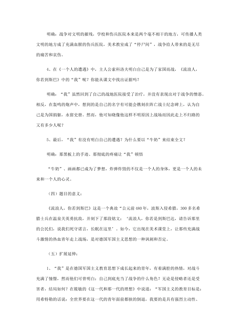 【2012年暑假总动员】高中语文 流浪人，你若到斯巴…… 苏教版必修2_第3页