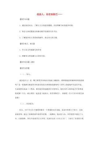 【2012年暑假总动员】高中语文 流浪人，你若到斯巴…… 苏教版必修2