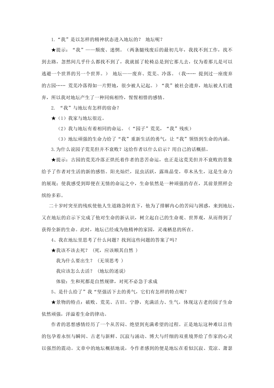 【2012年暑假总动员】高中语文 我与地坛教案 苏教版必修2_第2页