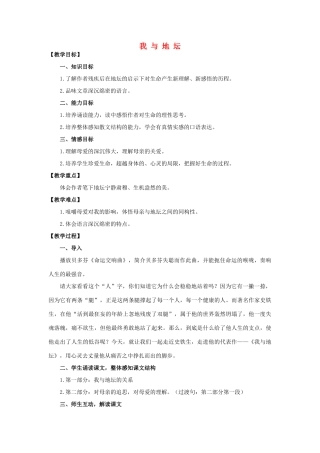 【2012年暑假总动员】高中语文 我与地坛教案 苏教版必修2