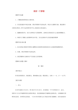 【2012年暑假总动员】高中语文 我有一个梦想 苏教版必修4