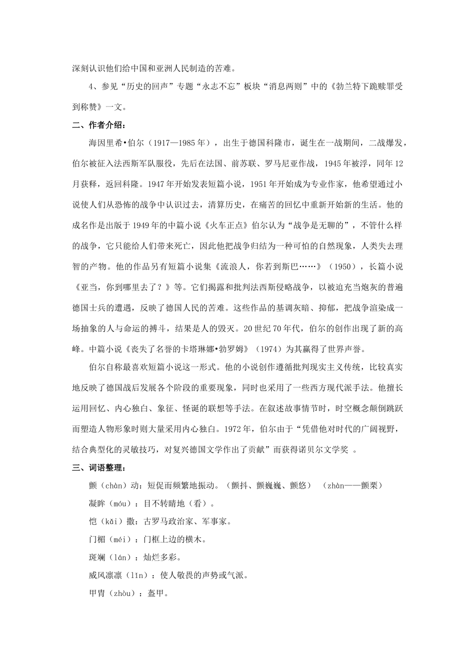 【2012年暑假总动员】高中语文 流浪人，你若到斯巴教案 苏教版必修2_第2页