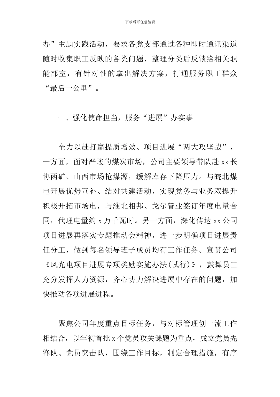 关于xx公司我为群众办实事工作经验材料_第2页
