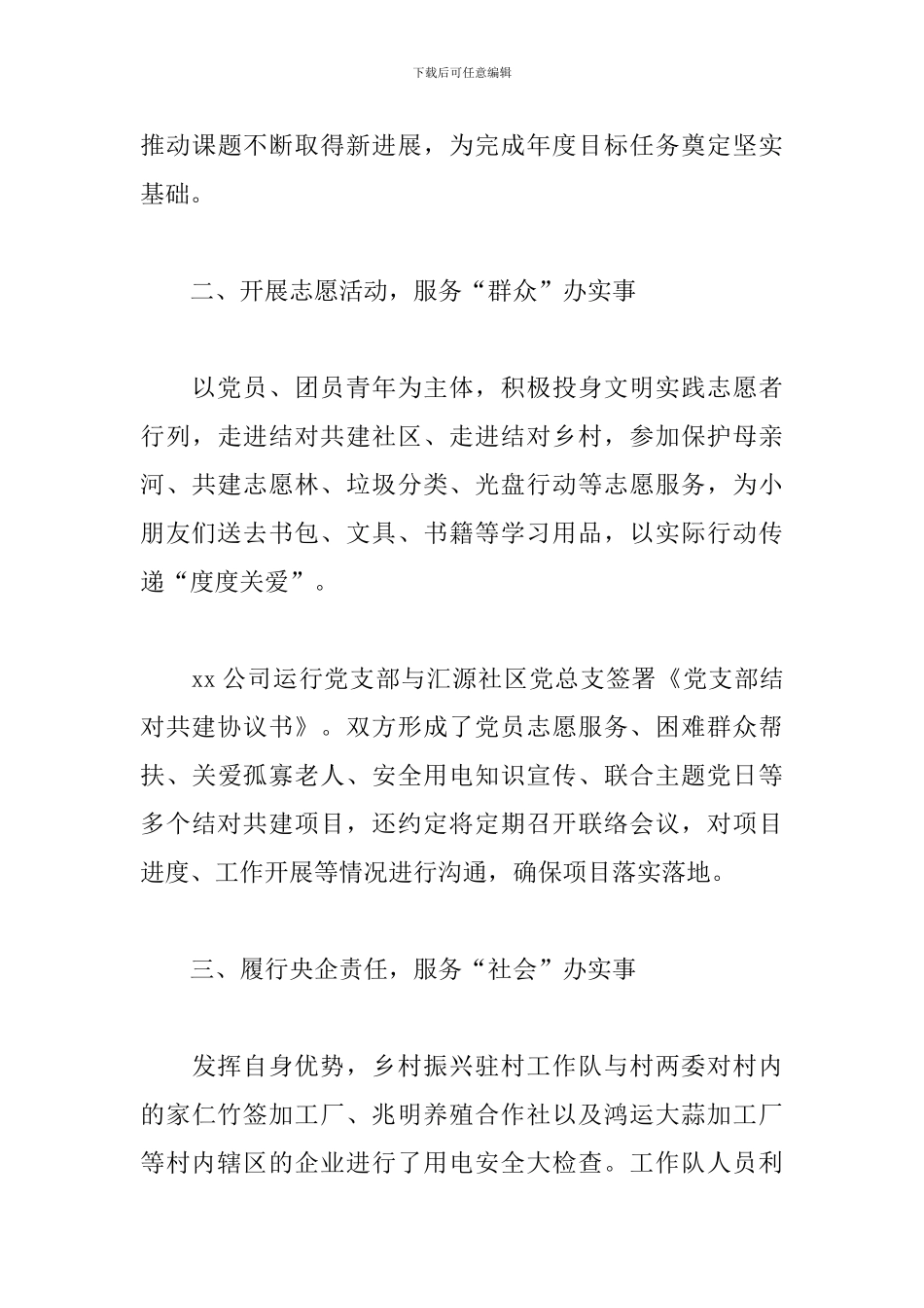 关于xx公司我为群众办实事工作经验材料_第3页