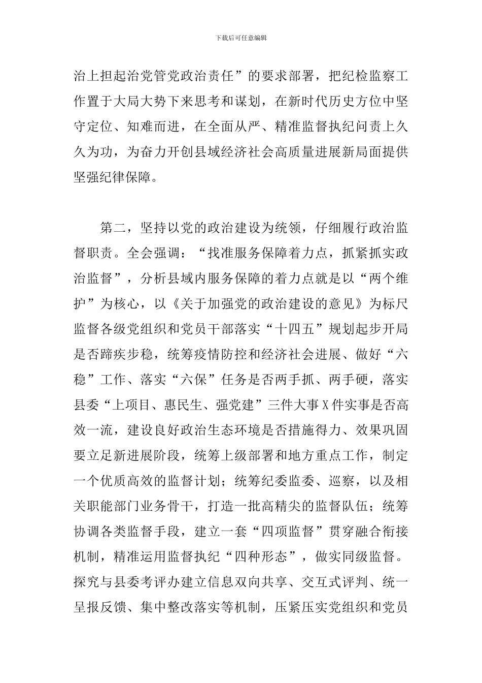 关于立足新发展阶段坚持新发展理念、-为社会主义现代化建设提供保障发言范文_第2页