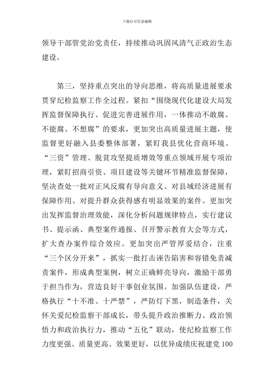 关于立足新发展阶段坚持新发展理念、-为社会主义现代化建设提供保障发言范文_第3页