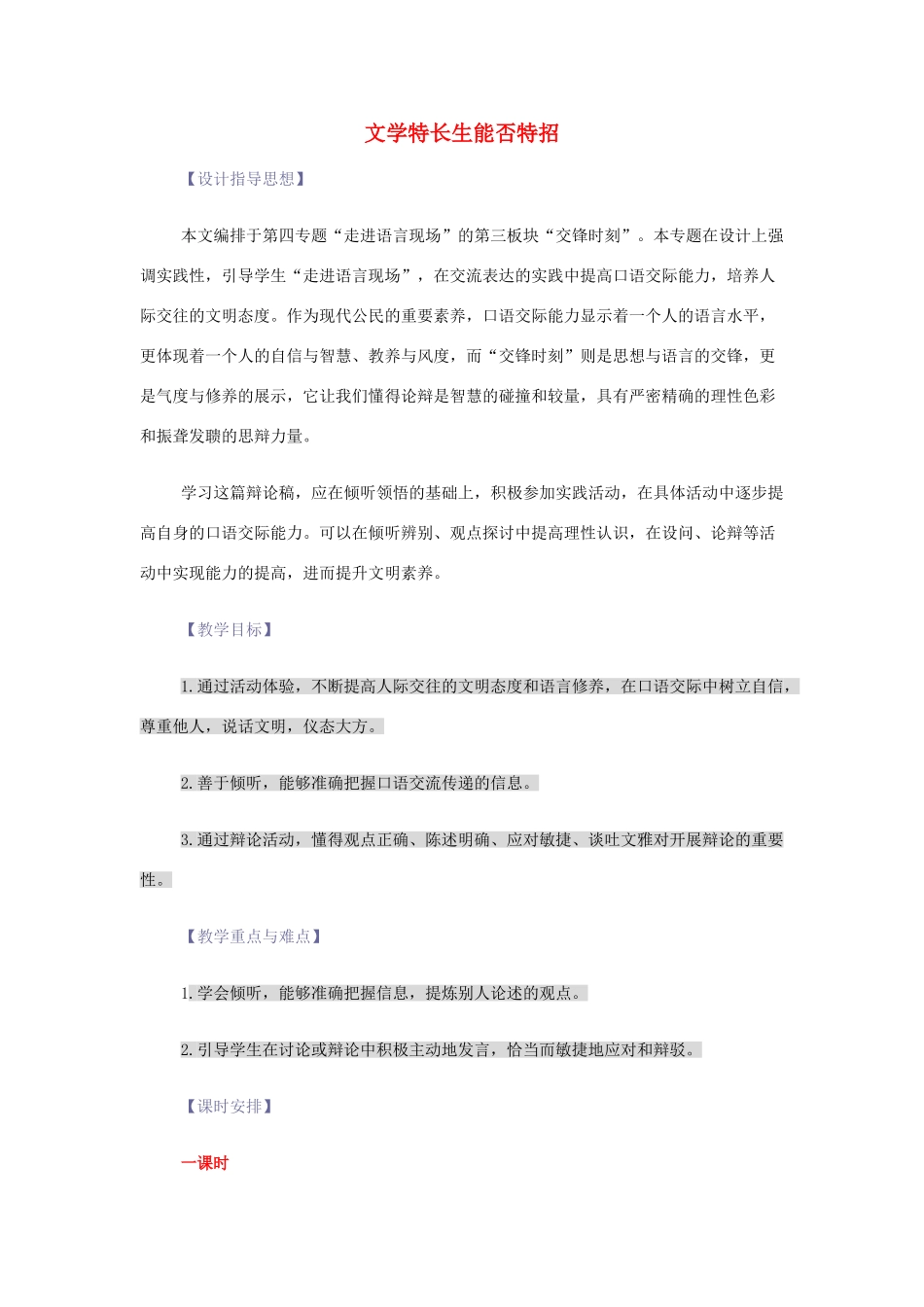 【2012年暑假总动员】高中语文 文学特长生能否特招 苏教版必修4_第1页