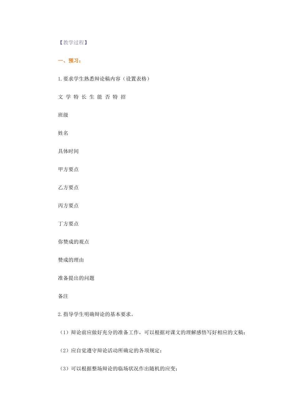 【2012年暑假总动员】高中语文 文学特长生能否特招 苏教版必修4_第2页