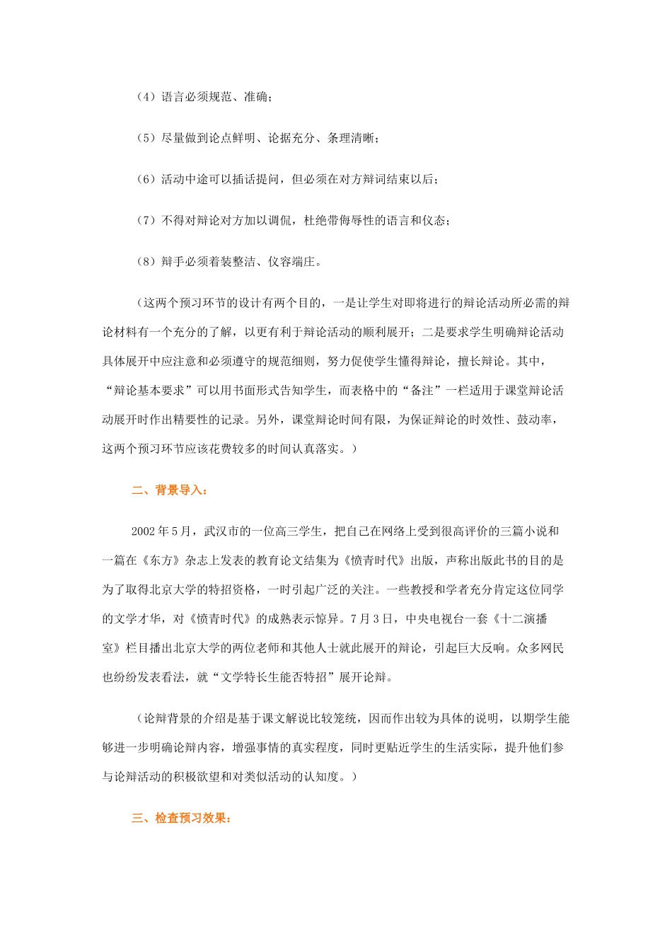 【2012年暑假总动员】高中语文 文学特长生能否特招 苏教版必修4_第3页