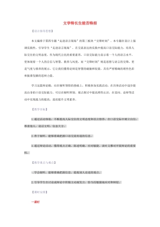 【2012年暑假总动员】高中语文 文学特长生能否特招 苏教版必修4