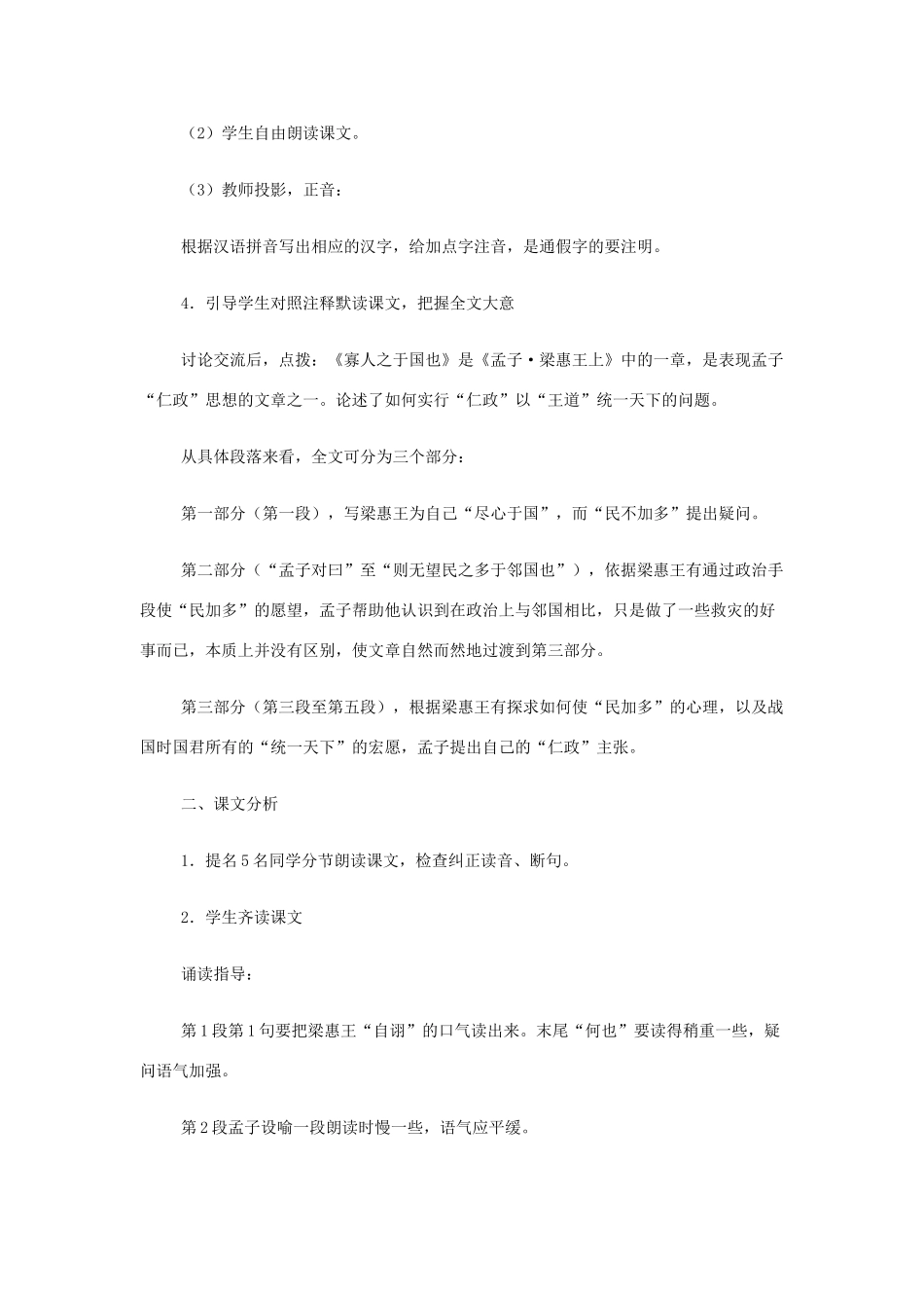 【2012年暑假总动员】高中语文 寡人之于国也 苏教版必修4_第2页