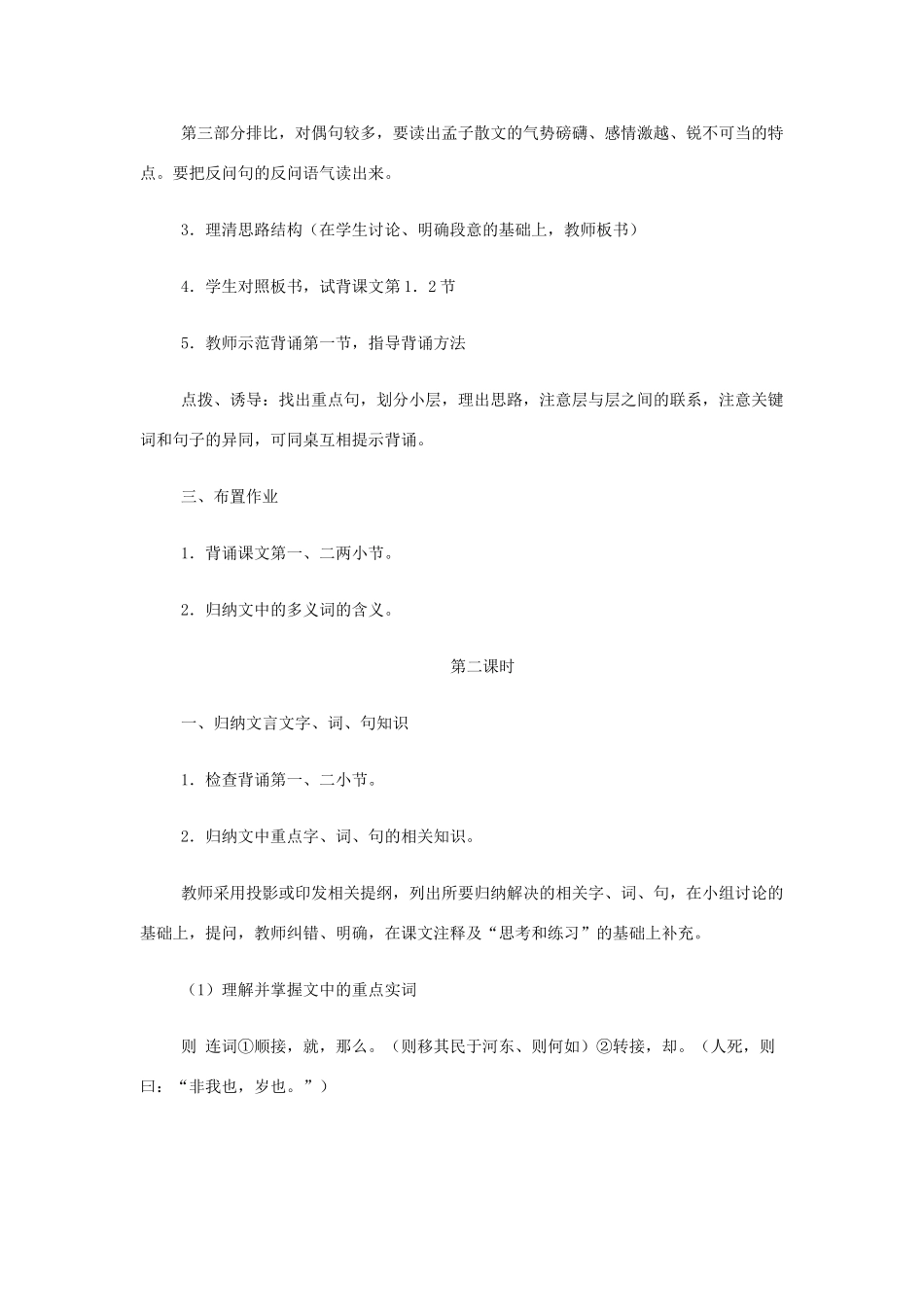 【2012年暑假总动员】高中语文 寡人之于国也 苏教版必修4_第3页