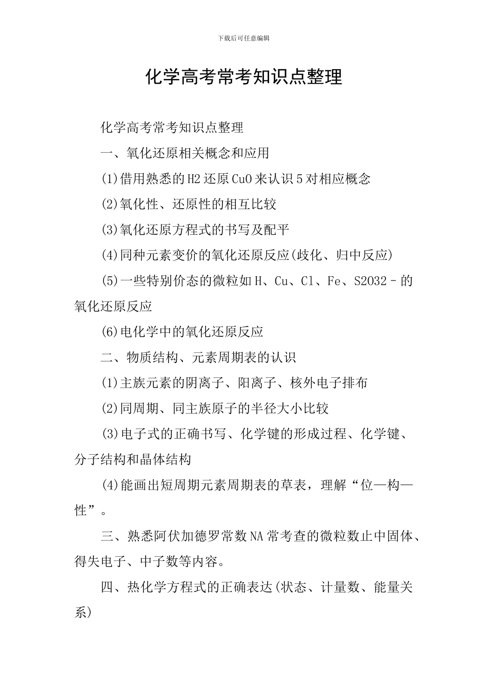 化学高考常考知识点整理_第1页