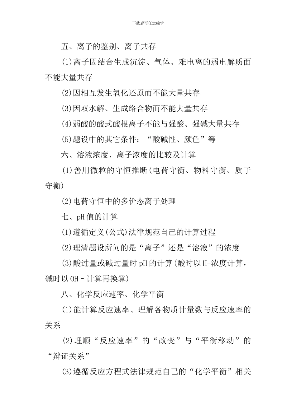 化学高考常考知识点整理_第2页