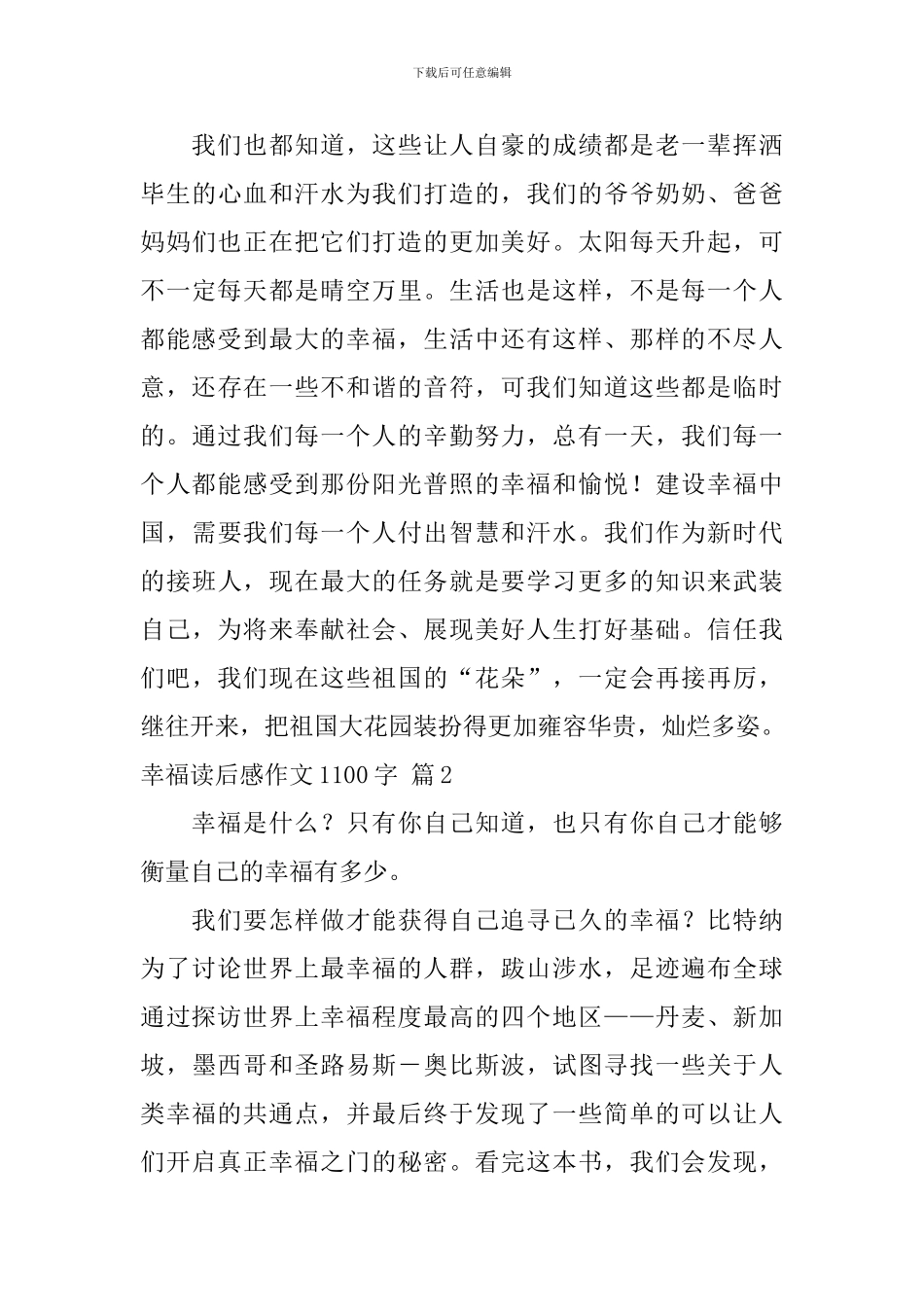 幸福读后感作文1100字汇编5篇_第3页