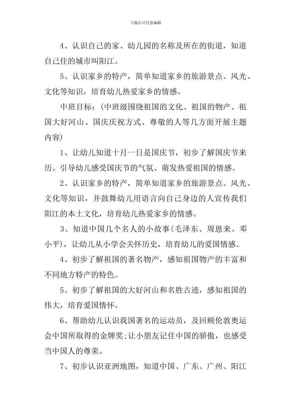 关于幼儿园的庆祝国庆活动策划_第2页