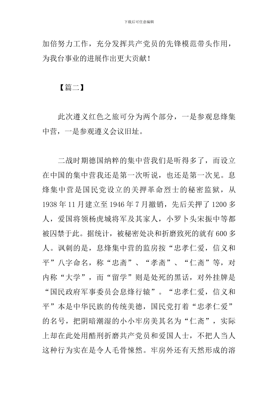遵义红色教育活动心得及感悟_第3页
