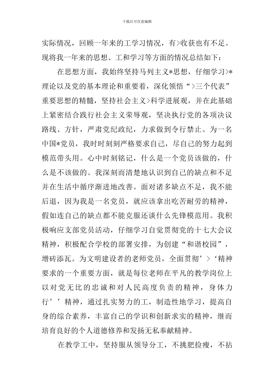 2024党员个人自评报告(3篇)_第2页