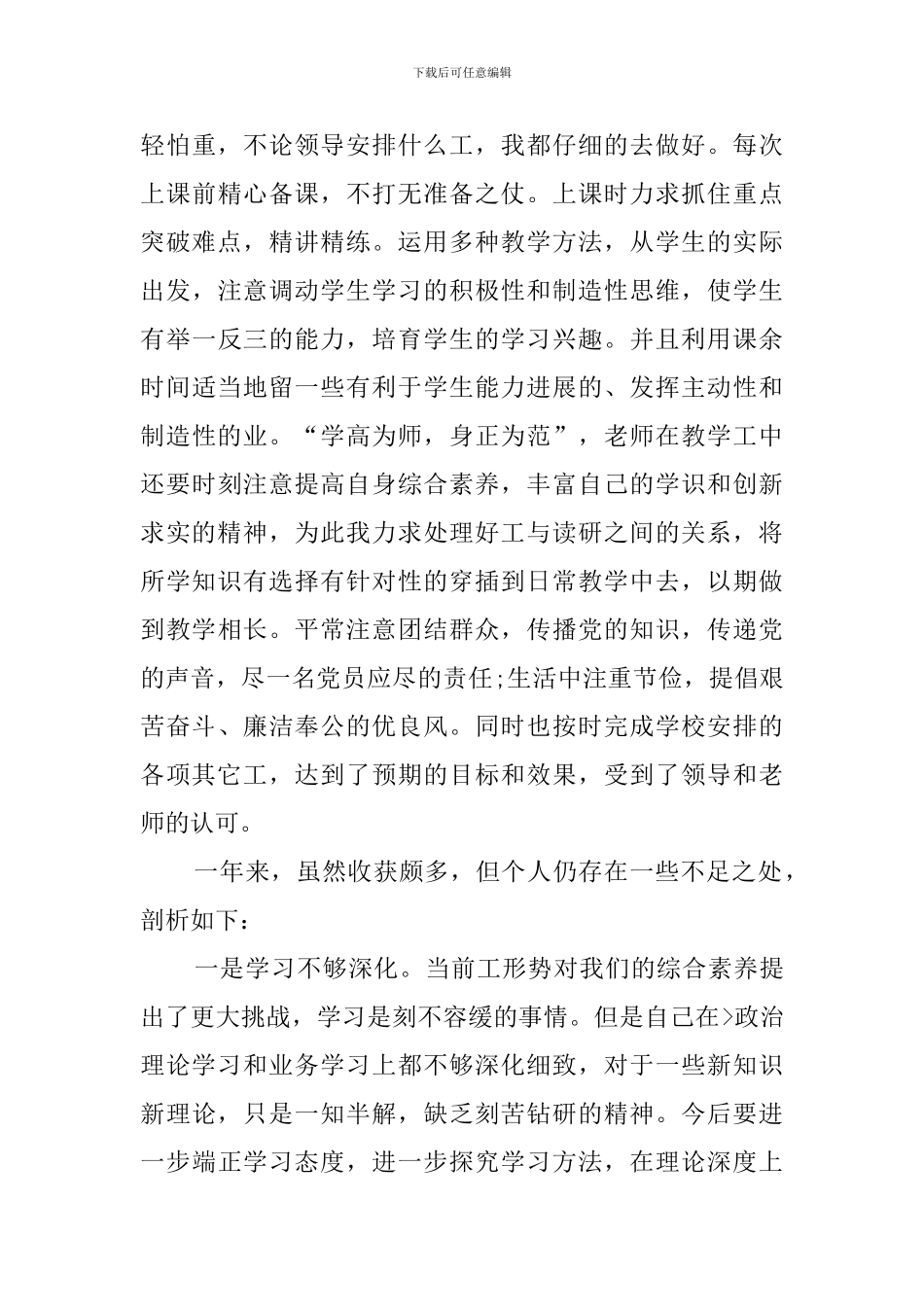 2024党员个人自评报告(3篇)_第3页