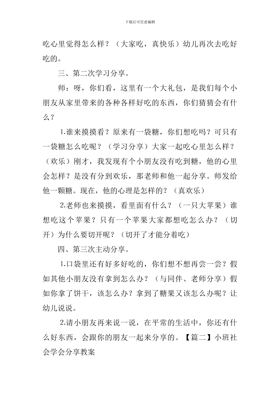 小班社会学会分享教案三篇_第2页