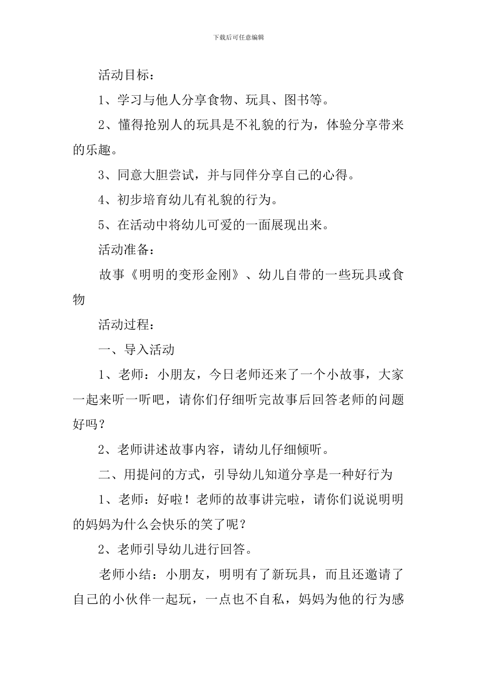 小班社会学会分享教案三篇_第3页