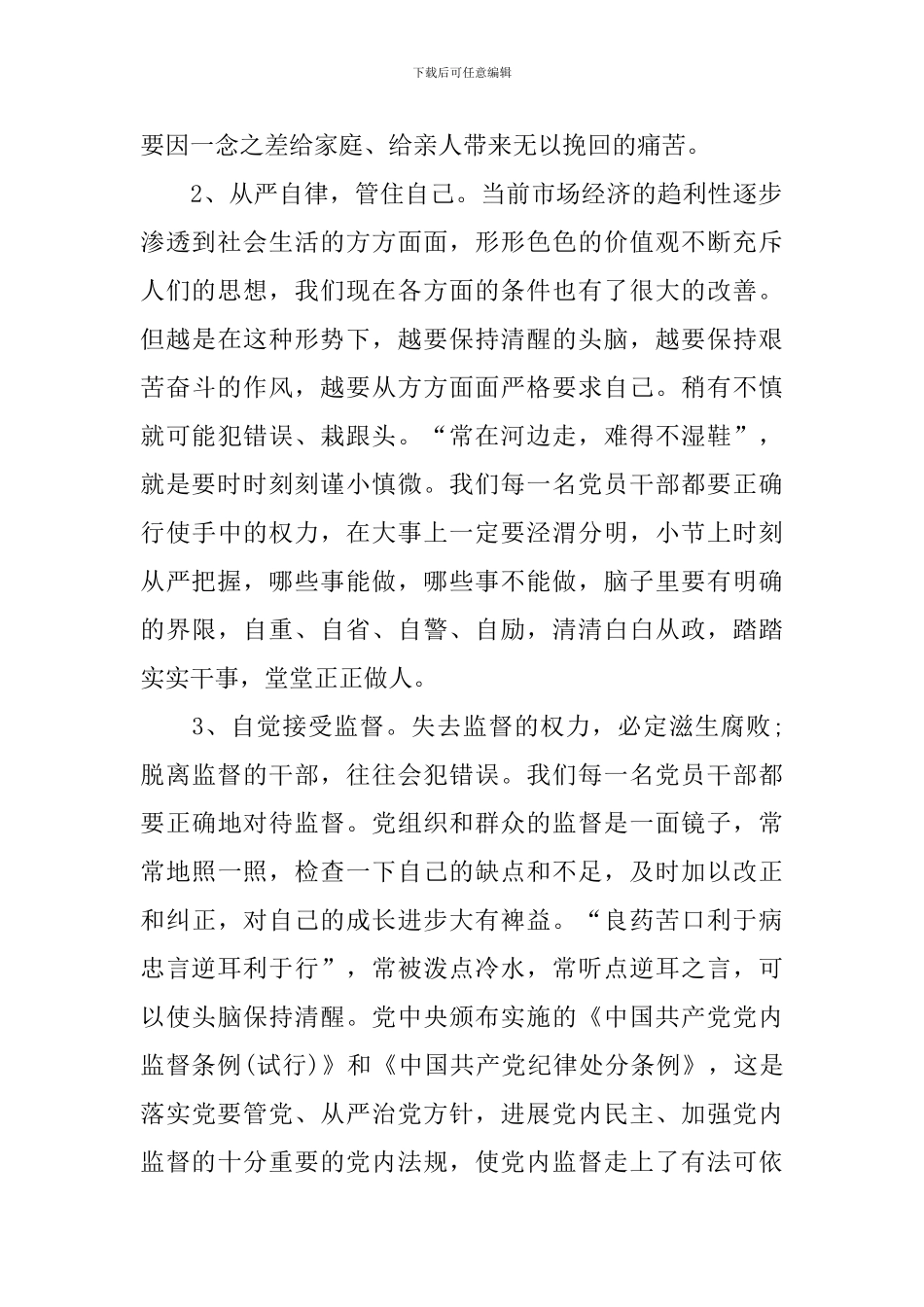 2024年廉政教育心得体会_第2页