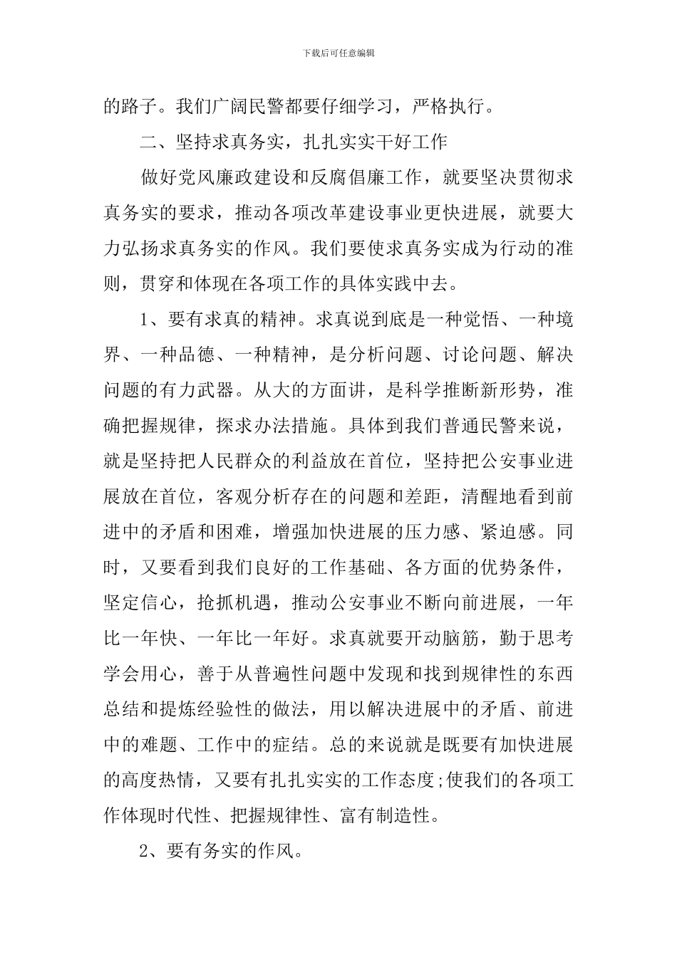 2024年廉政教育心得体会_第3页