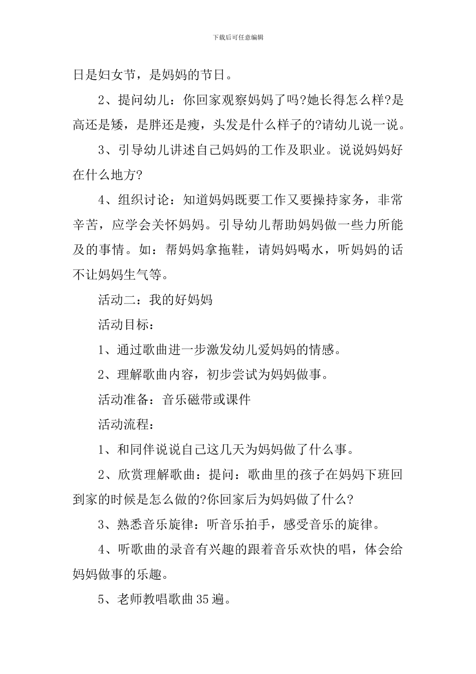 2024幼儿园三八妇女节活动方案3篇_第2页