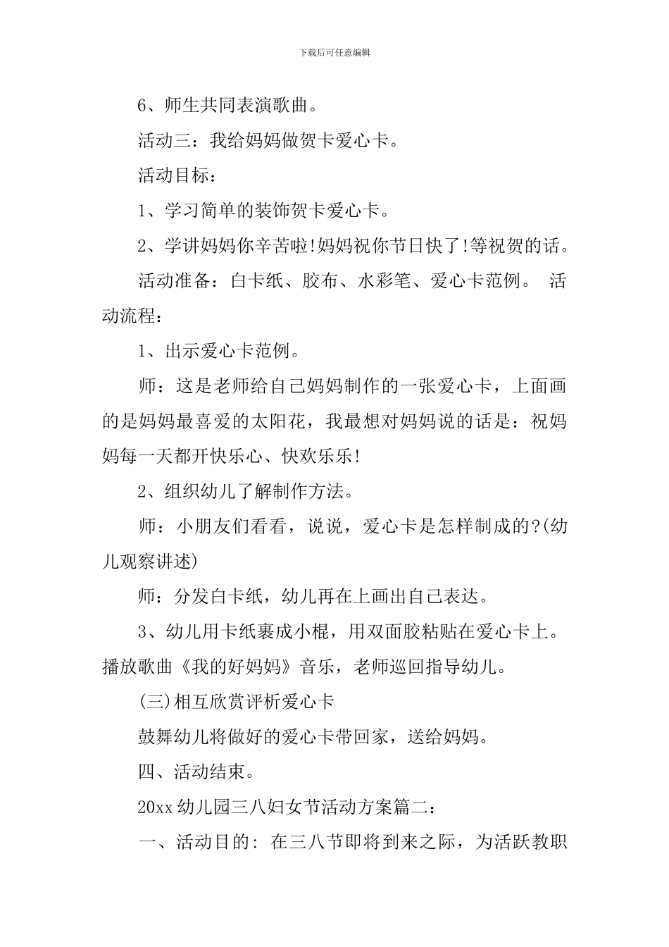 2024幼儿园三八妇女节活动方案3篇_第3页