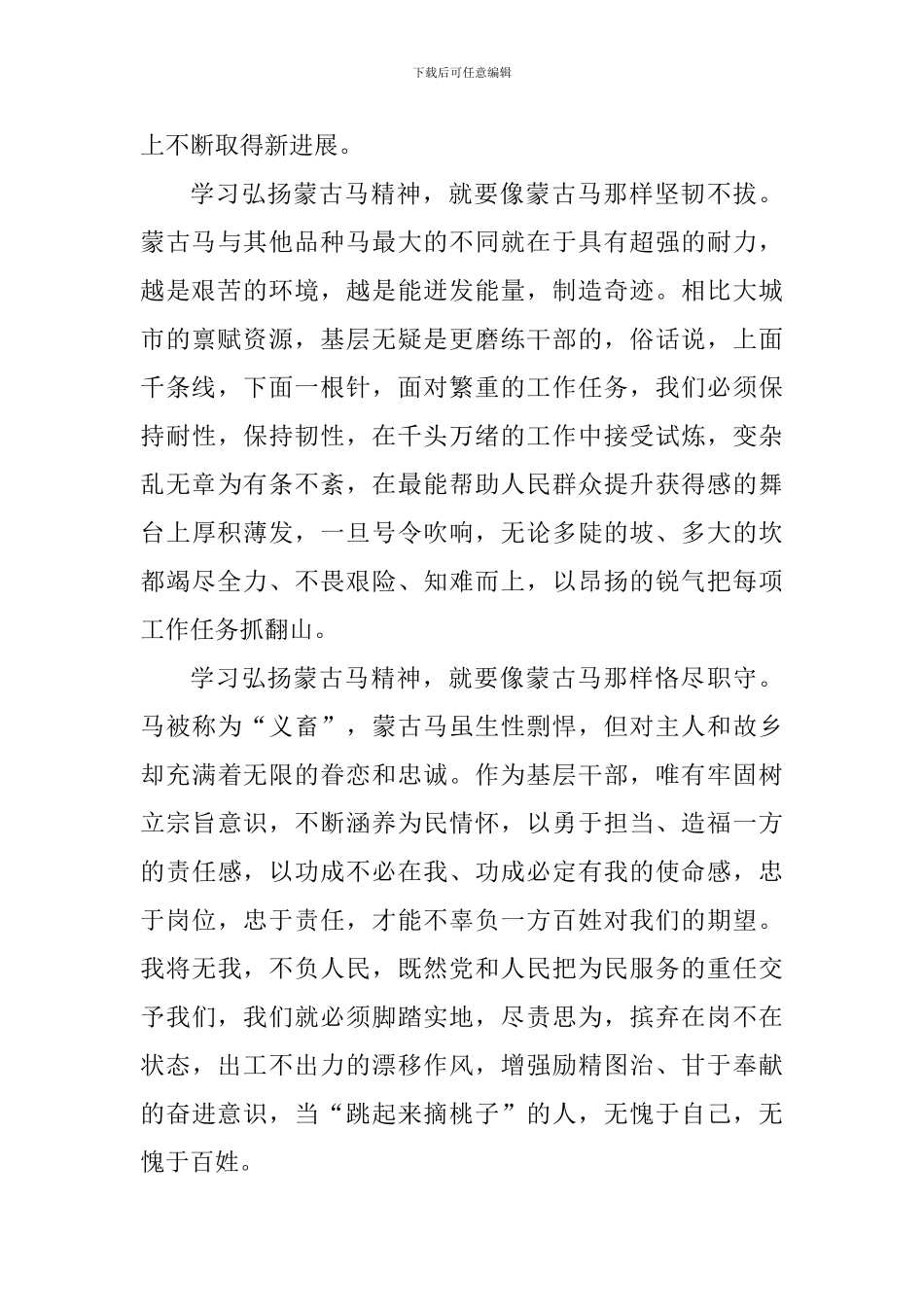 蒙古马精神学习个人心得体会_第3页
