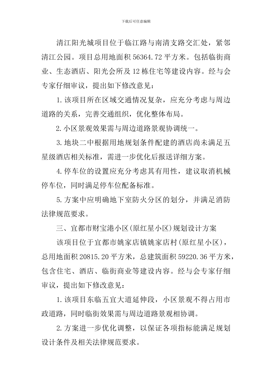 专家评审会会议纪要_第2页