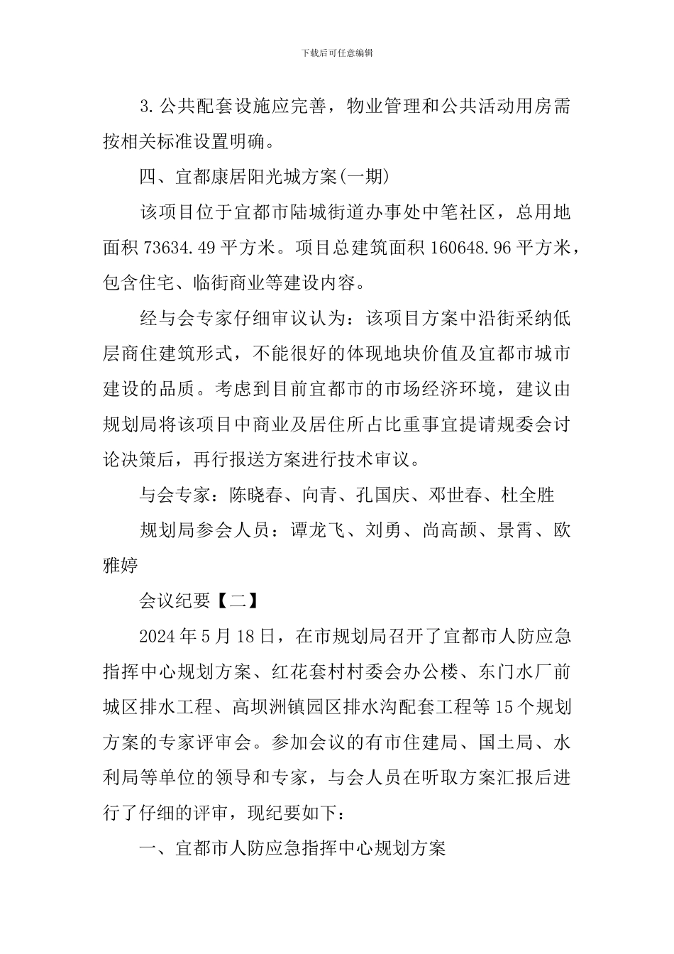 专家评审会会议纪要_第3页