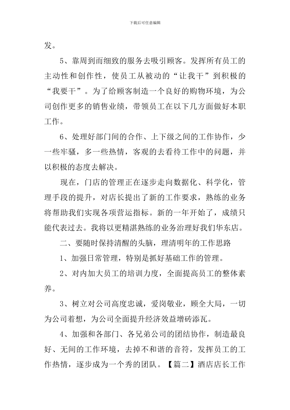 酒店店长工作述职报告_第2页