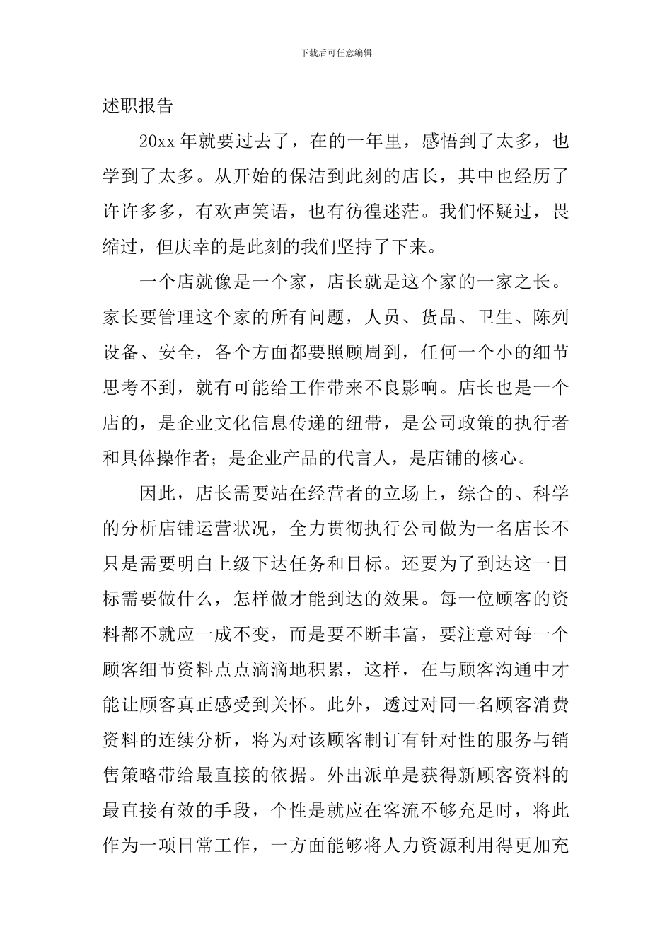 酒店店长工作述职报告_第3页