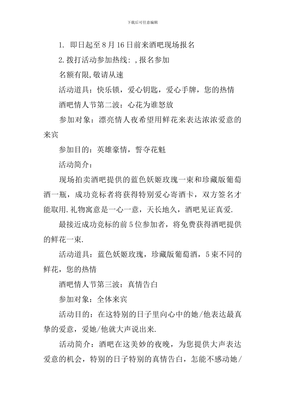 酒吧情人节活动策划3篇_第2页