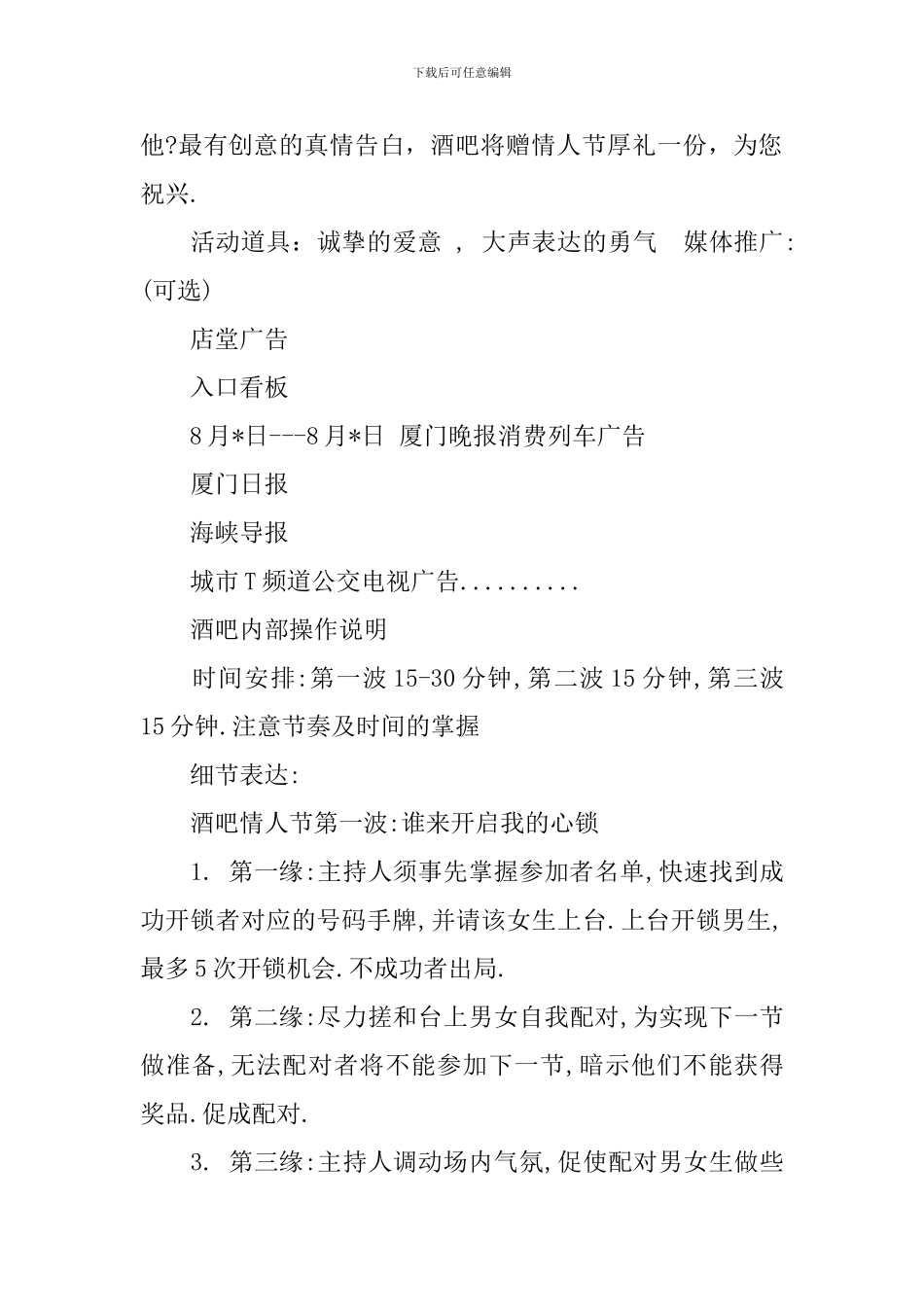 酒吧情人节活动策划3篇_第3页