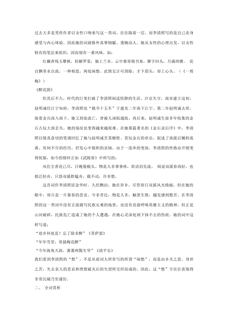 【2012年暑假总动员】高中语文 声声慢教案1_第2页