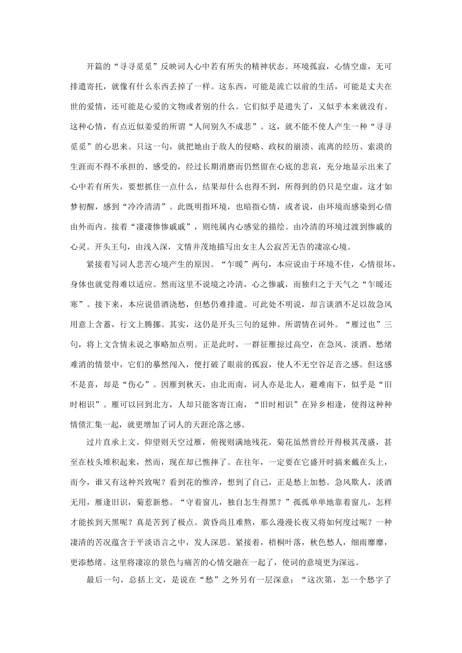 【2012年暑假总动员】高中语文 声声慢教案1_第3页