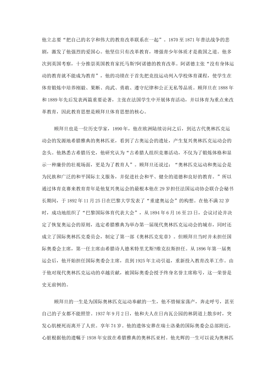 【2012年暑假总动员】高中语文 奥林匹克精神 苏教版必修4_第2页