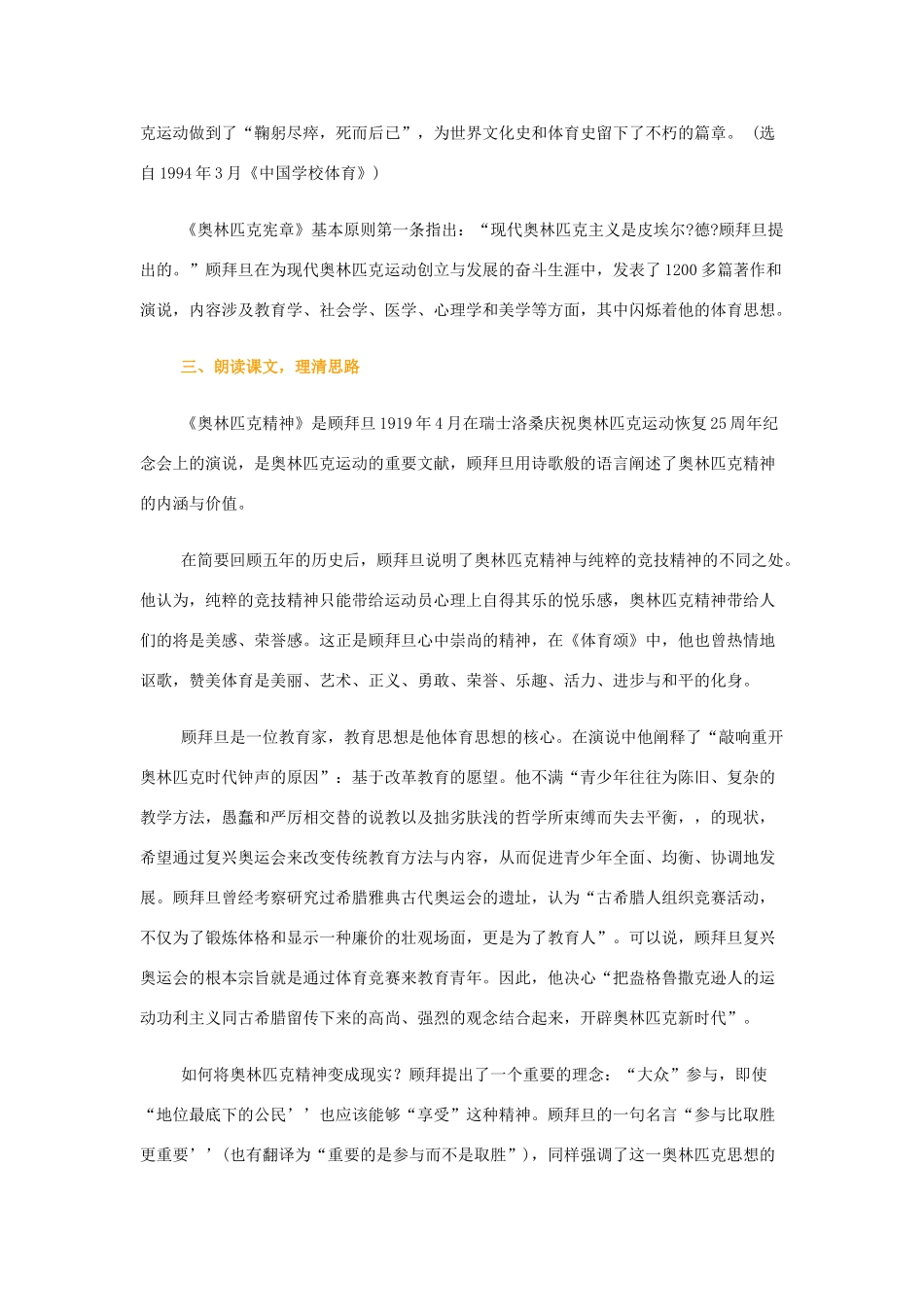 【2012年暑假总动员】高中语文 奥林匹克精神 苏教版必修4_第3页