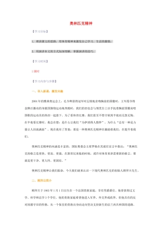 【2012年暑假总动员】高中语文 奥林匹克精神 苏教版必修4