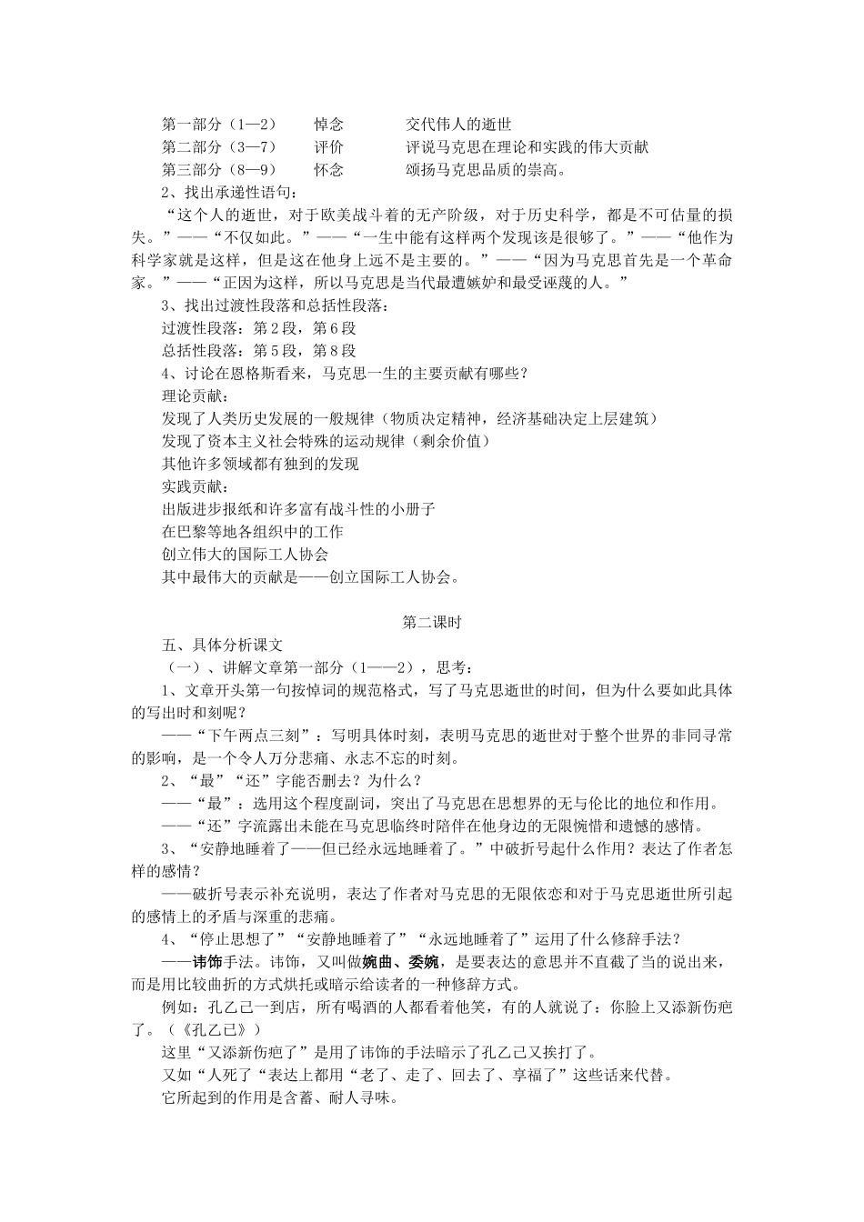 【2012年暑假总动员】高中语文 在马克思墓前的讲话_第2页