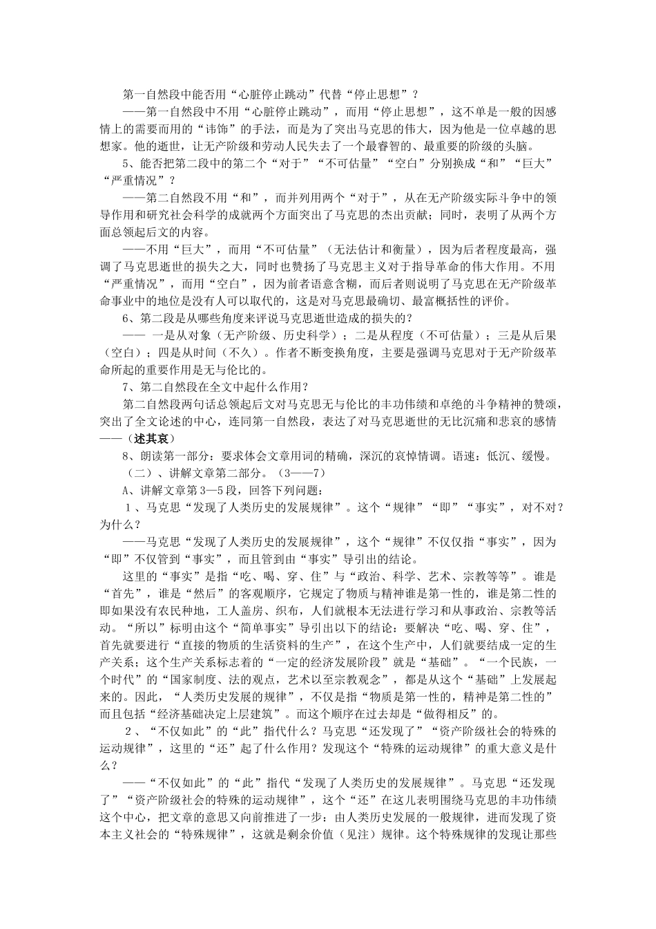 【2012年暑假总动员】高中语文 在马克思墓前的讲话_第3页