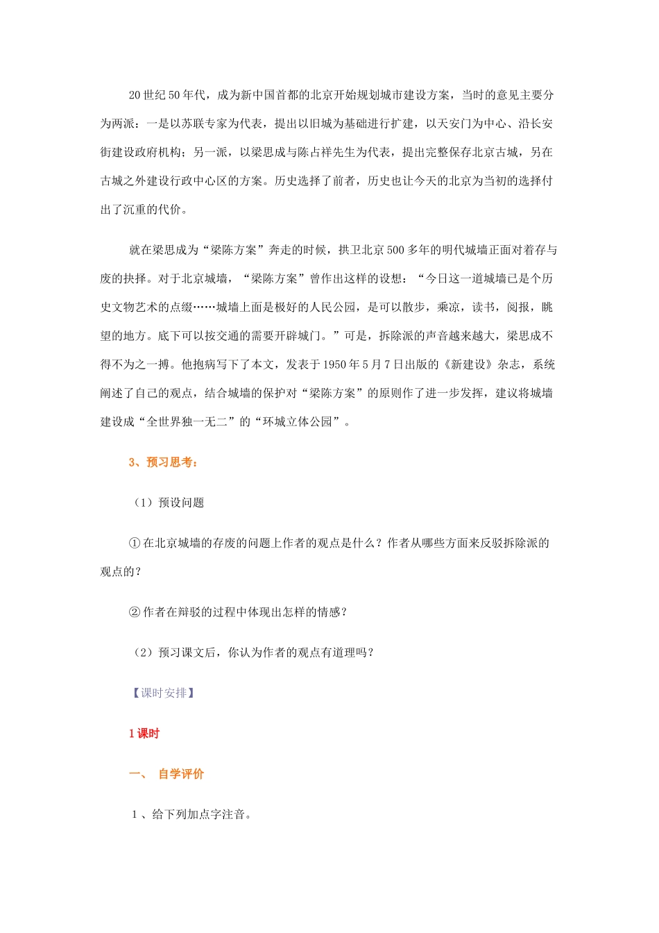 【2012年暑假总动员】高中语文 关于北京城墙的存废问题的讨论 苏教版必修4_第2页