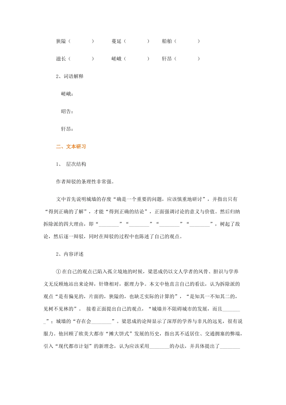 【2012年暑假总动员】高中语文 关于北京城墙的存废问题的讨论 苏教版必修4_第3页