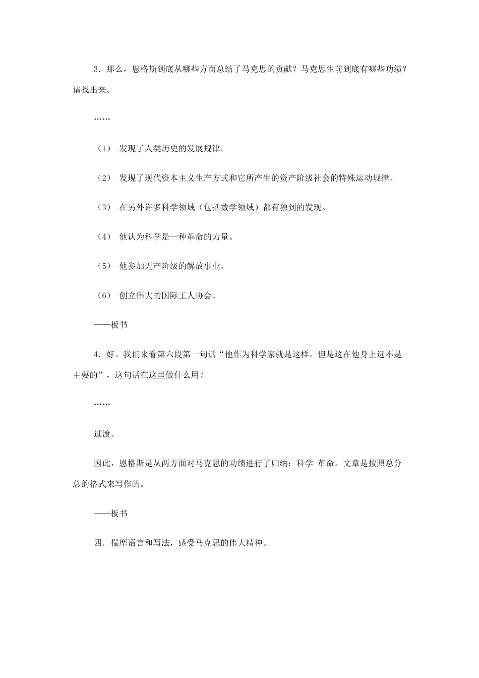 【2012年暑假总动员】高中语文 在马克思墓前的讲话 苏教版必修4_第3页