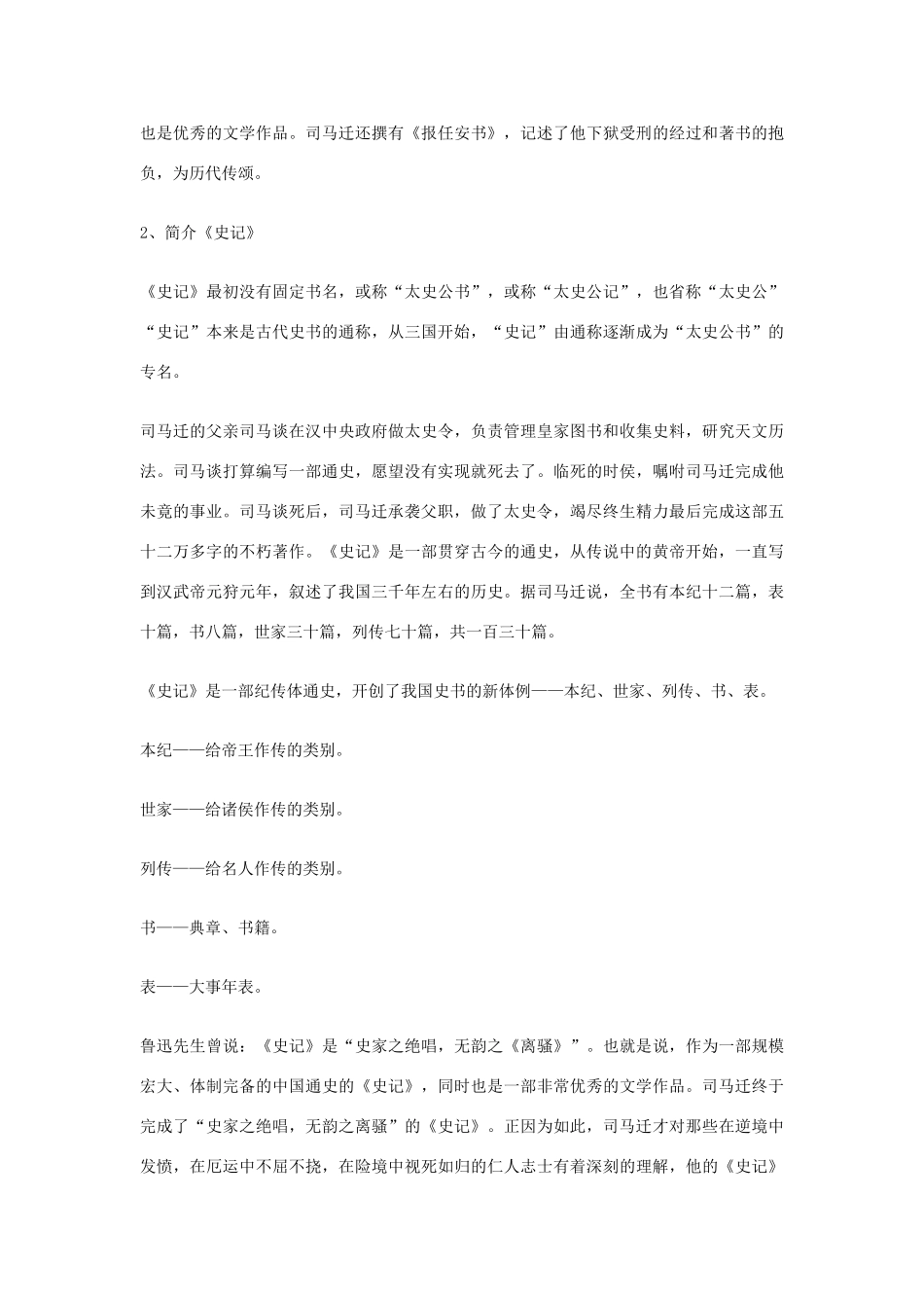 【2012年暑假总动员】高中语文 4.2.1《廉颇蔺相如列传（节选）》教案1 苏教版必修3_第2页