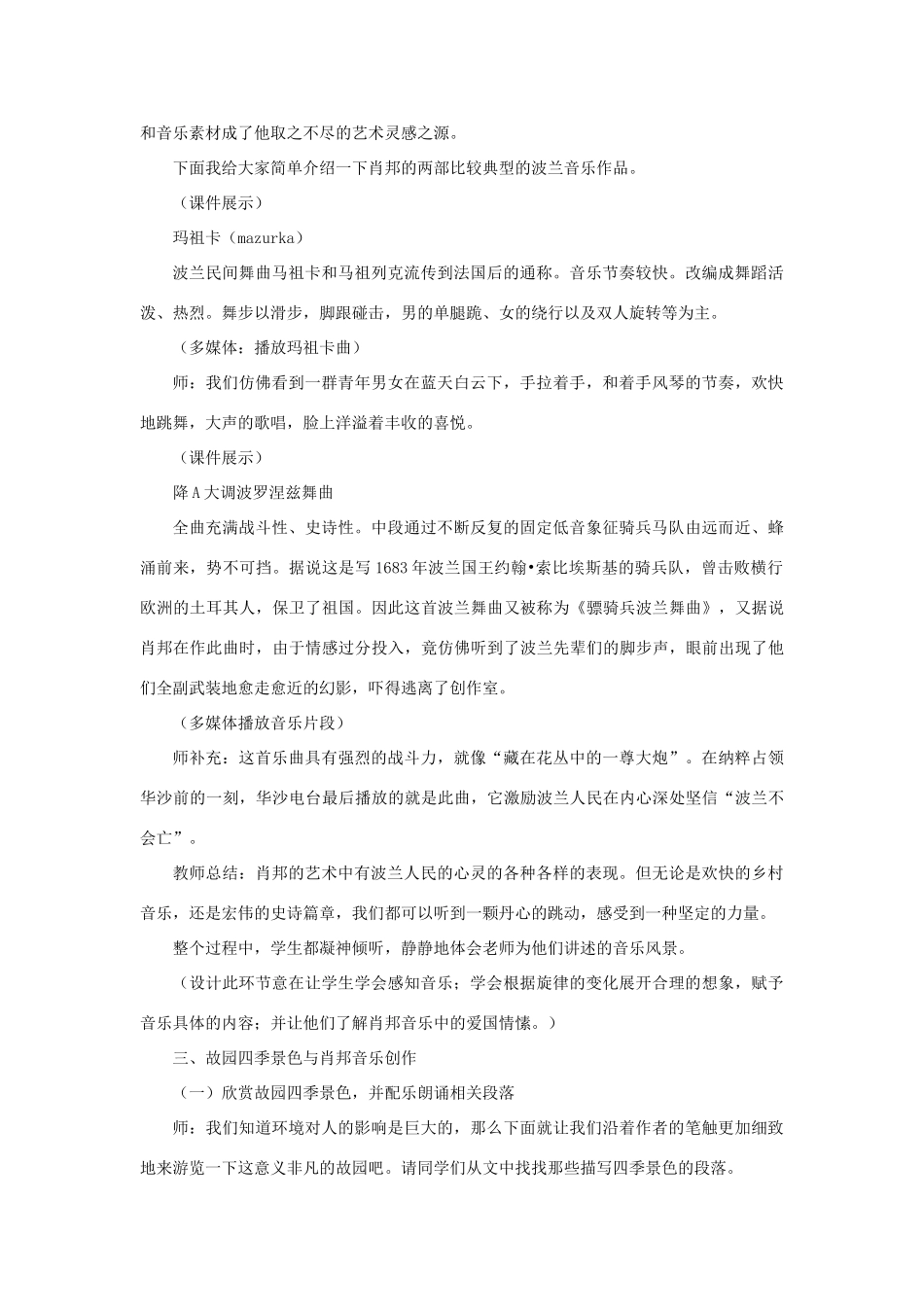【2012年暑假总动员】高中语文 借缪斯之手体味散文之美——《肖邦故园》教学案例 苏教版必修3_第2页