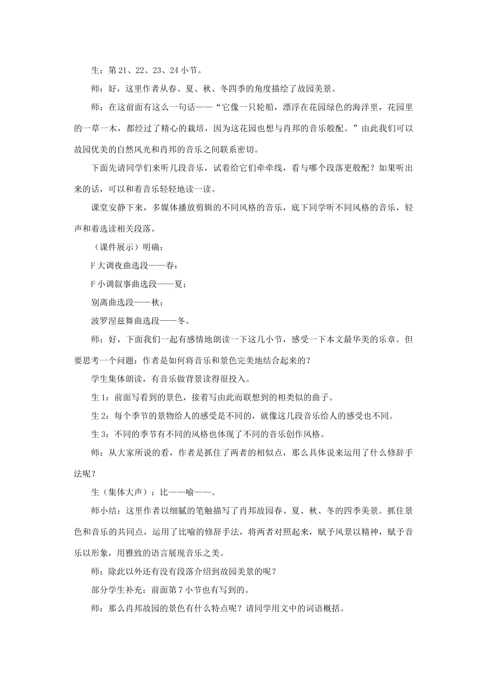 【2012年暑假总动员】高中语文 借缪斯之手体味散文之美——《肖邦故园》教学案例 苏教版必修3_第3页