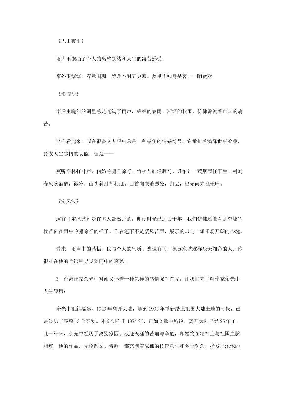 【2012年暑假总动员】高中语文 听听那冷雨（之一）教案 苏教版必修2_第2页